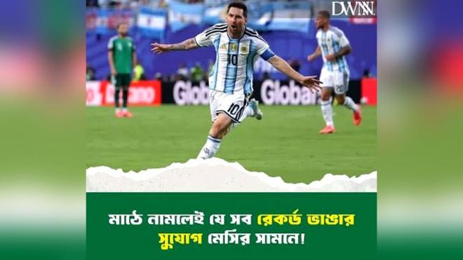 সবুজ মাঠে ইতিহাসের পদধ্বনি