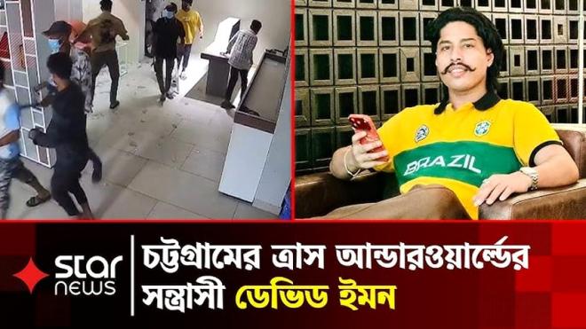 Chattogram's listed 'top criminal' David Emon arrested in Jashore