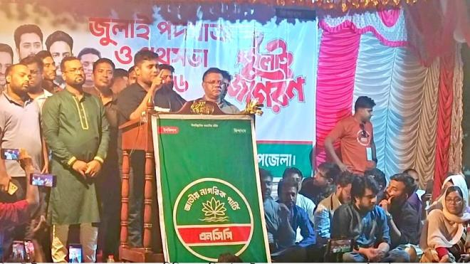 নতুন বাংলাদেশ গড়তে এনসিপি প্রতিশ্রুতিবদ্ধ: হাসনাত আব্দুল্লাহ