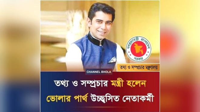আন্দালিভ রহমান পার্থ মন্ত্রী হওয়ায় ভোলায় আনন্দের জোয়ার