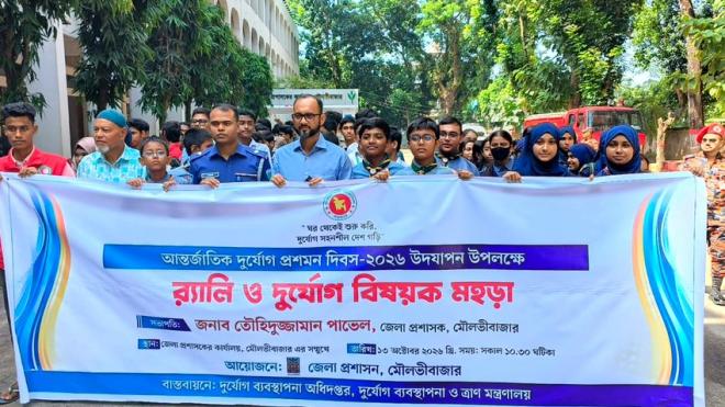 \ মৌলভীবাজারে দুর্যোগ মোকাবিলায় মহড়া ও অগ্নিনির্বাপণ প্রশিক্ষণ