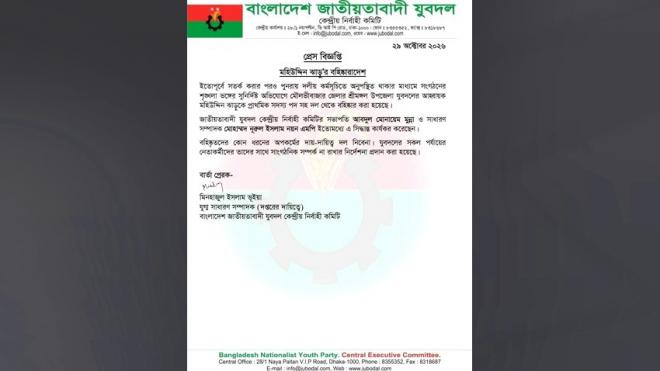\ দলীয় শৃঙ্খলা ভঙ্গের অভিযোগে শ্রীমঙ্গল যুবদল আহ্বায়ক মহিউদ্দিন বহিষ্কার\ \
