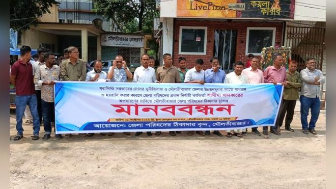 দুর্নীতি ও হয়রানির অভিযোগে মৌলভীবাজার জেলা পরিষদ কর্মকর্তার অপসারণ দাবি